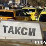 Βουλγαρία: Οι ελάχιστες και μέγιστες τιμές ανά χιλιόμετρο για τα ταξί της Σόφιας αυξάνονται κατά 5,3% από την 1η Ιανουαρίου 2027